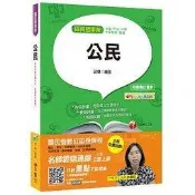 〈建宏〉 公民[國民營事業]201612上市/9789863748595