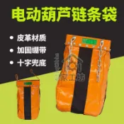【滿299出貨】環鏈電動葫蘆鏈條收納袋吊機天車鏈式葫蘆專用布袋加厚加固收鏈袋