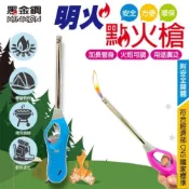 (店+)黑金鋼 明火點火槍 G30 可填充瓦斯 長管打火機 露營 烤肉 點香 蠟燭 點火器 CNS認證 安全開關