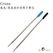 強強滾  [虎之鶴 Tiger Legend] CROSS 高仕筆芯*通用型* 藍色/黑色* 筆心 鋼筆