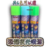恐龍 恐龍夜光噴漆 夜光噴漆 夜光漆 夜光顏料 夜光塗料 夜光油漆 發光漆 140ml 塗鴉噴漆 漆必艷噴漆 自動噴漆