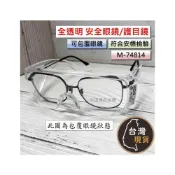 (店+)(全透明) 安全眼鏡 M74814 安全檢驗 硬式 透明護目鏡 工作 透明安全眼鏡 硬式 護目鏡 防風砂 防塵