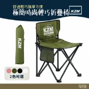 KAZMI KZM 極簡時尚輕巧折疊椅【野外營】象牙白 折疊椅 椅子 露營椅