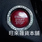 旺來（通用版 現貨）本田 HONDA HRV CRV FIT 奧德賽 一鍵啟動 開關水鑽飾板（銀白）