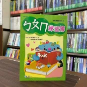 (店+)【世一】世一出版【ㄅㄆㄇ練習簿】（2022年7月）(B2495-2)