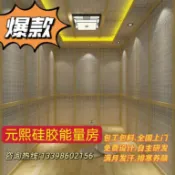 御品名匯 【台灣公司 可開發票】硅膠汗蒸房全國安裝元熙金立元遠紅外線韓式汗蒸房鹽蒸房安裝承建