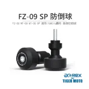 【老虎摩托】雷克斯 REX YAMAHA 雅瑪哈 FZ / MT09 防倒球 轟特 Homtru 車身防倒球