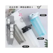 (店+)運動水壺 運動搖搖杯 乳清蛋白 蛋白粉 健身搖搖杯 奶昔搖搖杯 攪拌杯 水壺 水瓶 搖搖杯 水