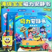 甄選 海綿寶寶磁力安靜書.免裁剪章魚哥派大星蟹堡王磁吸鐵玩具貼紙【滿300出貨】