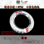 【Baphomet巴風特】SYM DRG七期免鑰匙 鋁合金陽極鑰匙孔裝飾環 惡龍之眼 凹字點漆 開關座 鑰匙蓋 鎖頭蓋