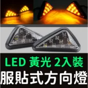 【金秋電商】服貼式 方向燈 LED 三角形 側燈 車側燈 三角燈 BWS T2 FZR NSR 酷龍 VTR CBR