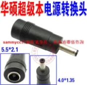 華碩S200E X201E E402筆記本電源轉接頭5.5X2.1轉4.0X1.35MM小口