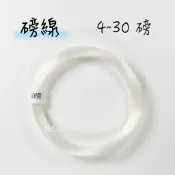 【DF】磅線 35米 4~30磅 防磨 耐磨 硬線 硬磅線 前導線 中繼線 子線 絲柱 絲腳 釣魚線 尼龍線 漁業用線