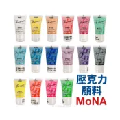 (店+)蒙納 MONA 壓克力顏料 珠光 螢光 25ml/一罐入 丙烯顏料 防水顏料 廣告顏料 珠光顏料 螢光顏料 油