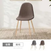 時尚屋 佳爾餐椅(單只) 寬45x深52x高87公分-免組裝/餐椅