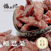相思果 水蜜桃乾 果乾 150g/330g 台南蜜餞 桃香濃郁 團購零食伴手禮 梅工坊