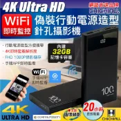 CHICHIAU 奇巧 WIFI 4K 長效行動電源造型無線網路夜視微型針孔攝影機(32G) S100 影音記錄器