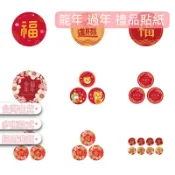 【台灣出貨】過新年 禮品 燙金 過年貼紙 賀新年 春 招財進寶 平安 滿 恭喜 水果 禮盒 餅乾 春聯貼紙 幸福 春節