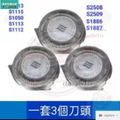 飛利浦PHILIPS刮鬍刀S1115 S1010 S1213 S2508 S2509 S1886 S1887刀頭配件
