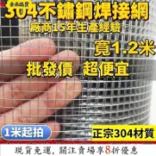新升級⏳限時低價⏳鐵絲網 不鏽鋼網 白鐵網 防鐵網 篩網 304鐵絲網 鋼絲網 養殖圍籬網 防鼠鐵網 格網片 小孔 方格