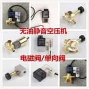 墨韵書香 熱賣🔥奧突斯靜音無油空壓機配件小氣泵電磁閥220V控制閥排氣止回單向閥