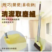清潔取塵掃把畚斗組