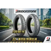 [MB輪胎] 免運 普利司通 SC1 120/80-14 庫存胎 特價出清 Kymco Downtown 350前輪用