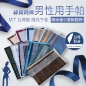 林花毛巾｜  MIT台灣製60支紗男性用手帕 男生手帕 手帕 紳士手帕 擦汗手帕 純棉手帕 手帕紗布成人手帕