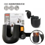 OXO 推車專用杯架 隨身杯架 可拆卸 輕巧 美國代購 正品 綠寶貝
