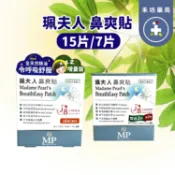禾坊藥局 [台灣公司貨]珮夫人 鼻爽貼 5片/15片 珮氏 12片