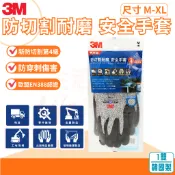 🌈生活大丈夫 附發票🌈 3M 防切割耐磨 安全手套 CP500 防刺 防穿刺 防切割 防割 工作 耐磨 玻璃搬運 手套