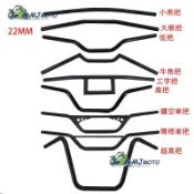 【可開發票】改裝手把 復古車把 低把 高把 燕把 刀把 直把 咖啡 日式 22mm 檔車車把 小雁把 野狼 CG12