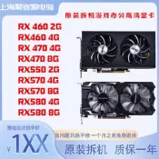 現貨原裝拆機AMD顯卡RX580 8G 460 560 4GRX480 570電腦臺式辦公游戲
