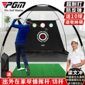 艾特斯良品 {限時優惠}PGM 室內高爾夫球練習網 家庭練習器材 切桿 揮桿網 配打擊墊套裝