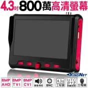 監視器 工程寶 4.3吋 800萬 8MP 螢幕 UTC同軸控制 AHD TVI CVI 工程螢幕