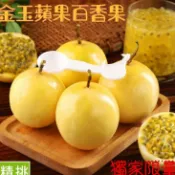 【緁迪水果JDFruit】百香果 台灣小農南投埔里 金玉蘋果百香果 (特A級) 5斤/10斤