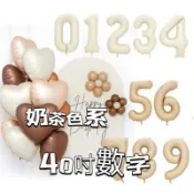 台灣現貨 40吋鋁箔數字IG同款大地色系新款超質感奶茶色焦糖色爱心套组鋁膜氣球慶生數字道具派對必備