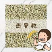 Yummy!! 燕麥粒 Whole Oats｜原型燕麥｜五穀米｜十穀米｜五穀雜糧
