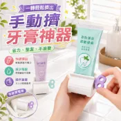 擠牙膏器 牙膏架 牙膏神器 牙膏擠壓器 擠牙膏 旋轉 擠壓器 牙膏夾 牙膏器 擠洗面乳器 軟管擠壓器
