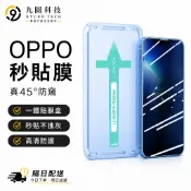 秒貼倉 自動貼膜 保護貼 適用於 OPPO Reno 16 15 F Pro max 14 A6s A6x X9 Pro