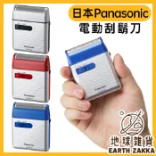日本製 Panasonice 國際牌 電動刮鬍刀 ES-RS10／迷你電動刮鬍刀 攜帶式刮鬍刀 旅行刮鬍刀 國際牌除毛刀