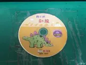 二手裸片CD 小恐龍繪本 / 人類智庫 -- 膽小的劍龍 〈Z14〉