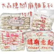 現貨供應 🉐特價 台南 關廟 耆盛 廟口 刀削麵 同正 關廟麵 皇品 郭 手工 麵線 拉麵  意麵 寬麵 細麵 陽春麵