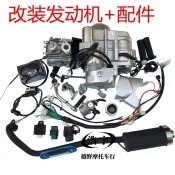 可開發票💖 改裝四輪卡丁車三輪車配件 沙灘車越野車110 125CC引擎啟動套件