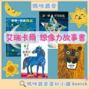 ✨現貨✨《上誼》艾瑞卡爾 123到動物園小種籽畫了一匹藍馬的畫家好朋友畫一個星星給我你最喜歡什麼動物爸爸我要月亮