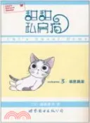 【三民網路書店】甜甜私房貓3：貓急跳窗（簡體書） 作者：(日)湖南彼方