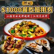 川火成都燒烤｜台北 烤肉｜3T Ticket｜電子票券
