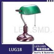 7【LED.SMD專業燈具網】(LUG18) 銀行燈 拉切開關 綠色玻璃燈罩 復古風 圖書館推薦 閱讀燈 小夜燈 E27