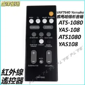 VAF7640 Yamaha雅馬哈條形音箱 紅外線遙控器 ATS-1080 YAS-108 ATS1080 YAS108