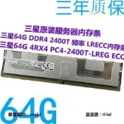 內存條三星原裝64G DDR4 2133 2400 2666 2933 3200頻率RECC服務器內存
